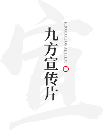 尊龙凯时宣传片