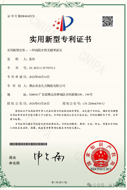 立异驱动高质生长，，，，，尊龙凯时再获适用新型专利